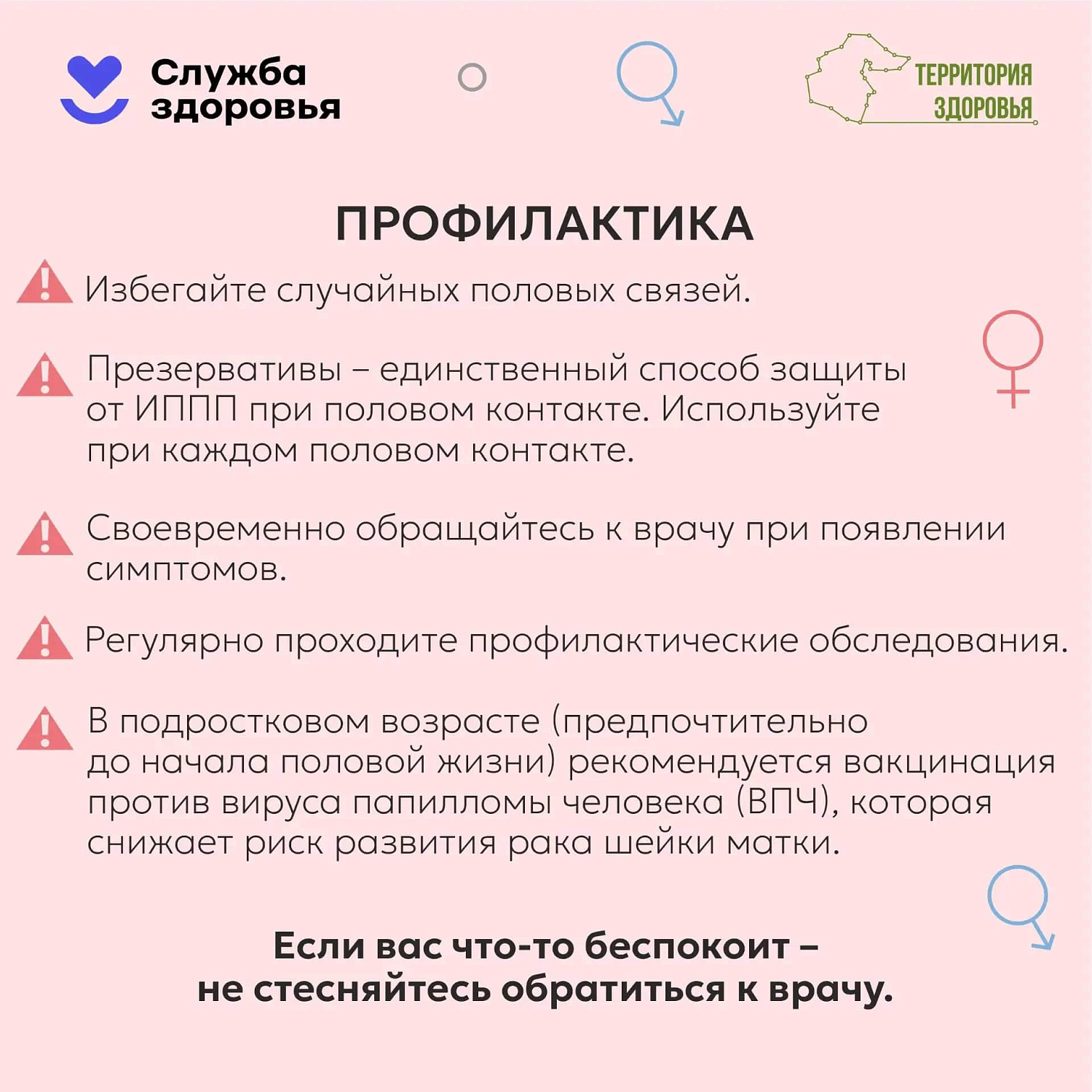 С 13 по 19 июля проходит неделя информирования о профилактике инфекций, передающихся половым путем