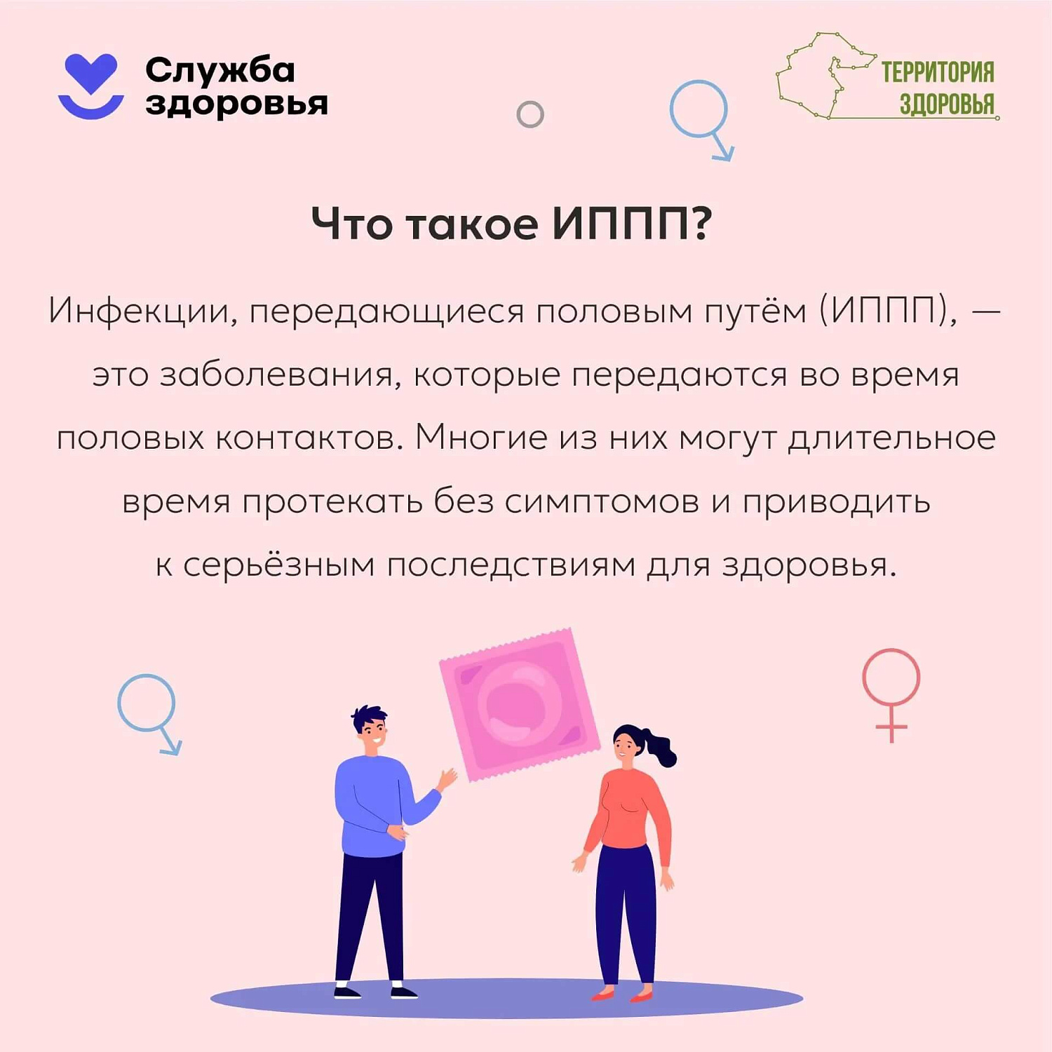 С 13 по 19 июля проходит неделя информирования о профилактике инфекций, передающихся половым путем